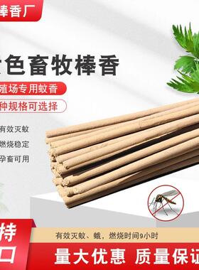 1米2，黄色40支畜牧蚊香畜牧棒香整箱猪场蚊香兽用灭蚊棒