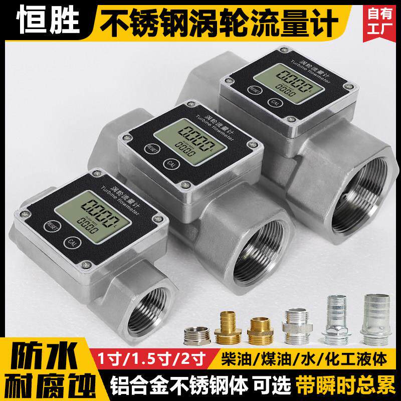电子数显不锈钢涡轮流量计量液体水尿素表1寸1.5寸2寸带瞬时总累