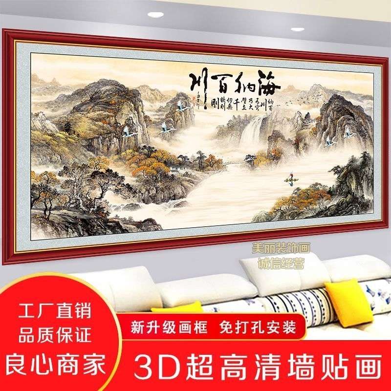 新款3D立体自粘墙贴画万里长城山水画沙发客厅装饰画自粘贴画壁画