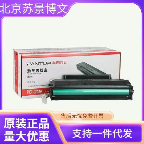 原装奔图PD-219硒鼓P2509NW/M6509/NW/M6559NW/M6609/NW碳粉盒