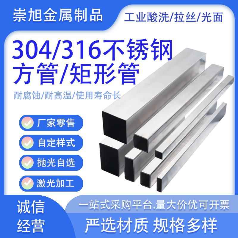 304不锈钢方管白钢矩形管方管无缝管亮面抛光管零切激光切割加工