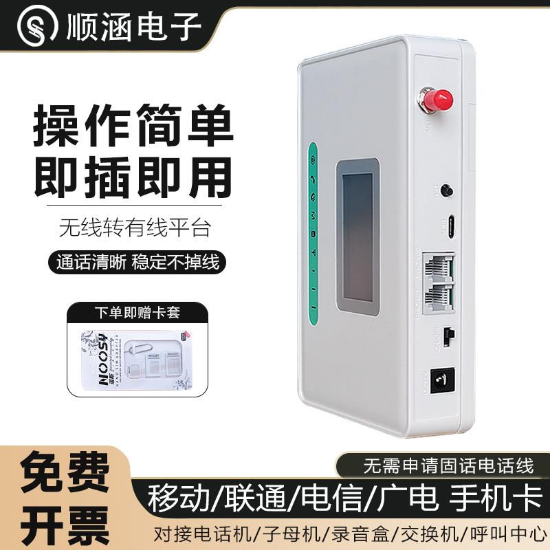 4G全网通电话卡无线转有线平台电话SIM卡转座机电梯拨号安防报警