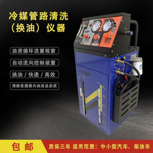 汽车维修自动变速箱免拆清洗换油机冷媒管路清洗仪器ATF-20DT