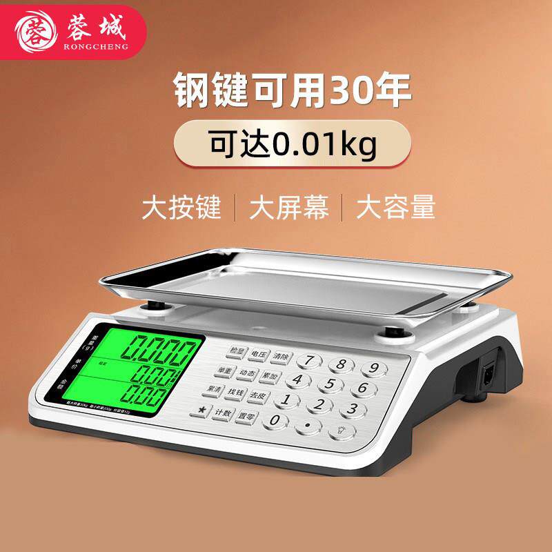 蓉城称重电子秤台秤商用防水计价计数克秤市场摆摊卖菜水果30公斤