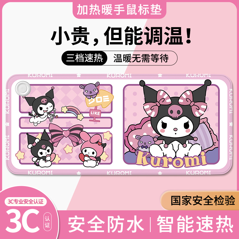 库洛米加热鼠标垫左侧开关冬季超大发热暖桌垫女生办公室桌面加热