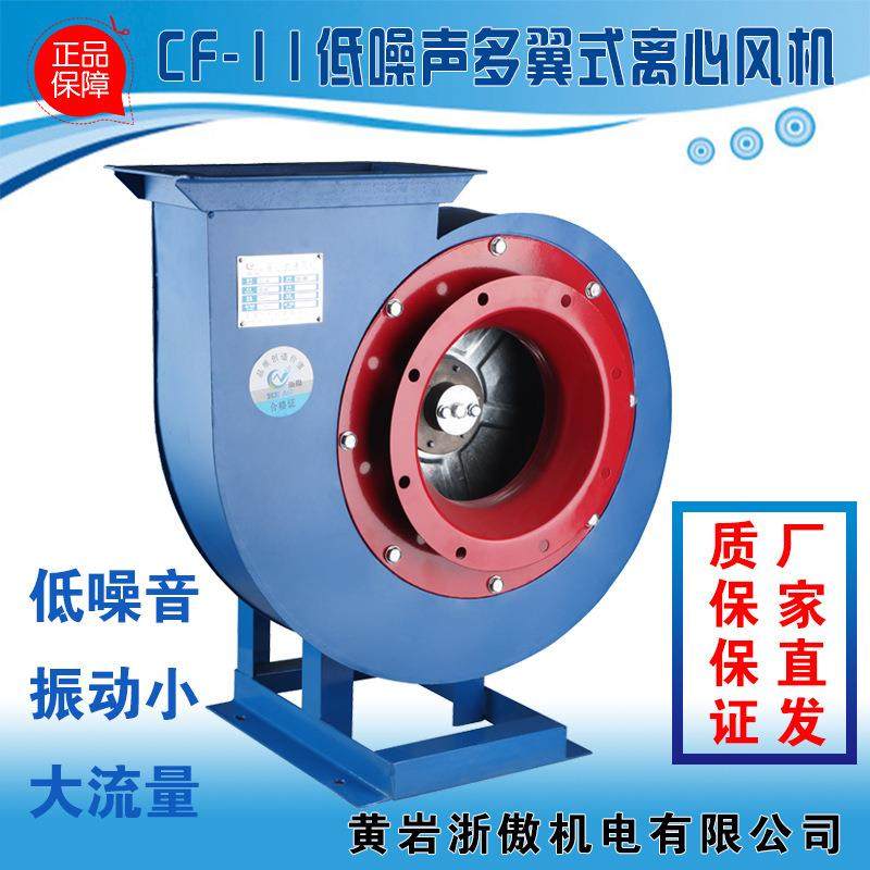 CF-11离心风机多翼式低噪音通风机220V/380V工业通风排油烟风机