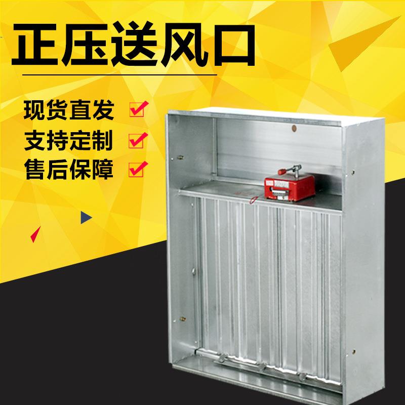 正压送风口镀锌板通风管道厂家楼梯间防烟电动多叶正压送风口