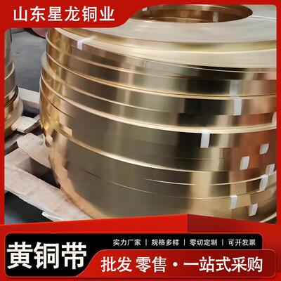 H65黄铜带精密切割分条加工铜带0.2-6mm分切黄铜带H70超薄黄铜带