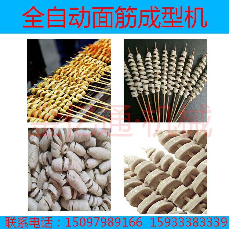 全自动烤手型面筋机烤面筋型机仿工成螺旋切烤面筋机自918动成可