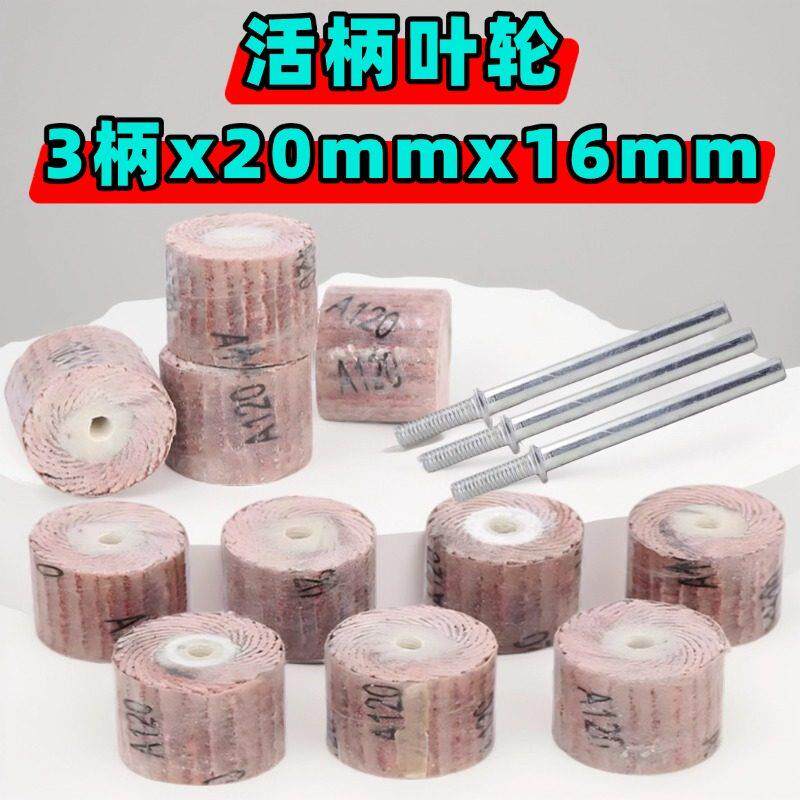 活柄百叶轮砂布砂纸圈磨头3*20mm活轴千叶轮抛光轮金属木头磨头
