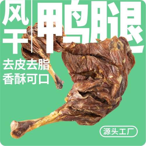 狗狗零食鸭腿鸭肉干磨牙棒宠物金毛拉布拉多边牧营养宠物零食
