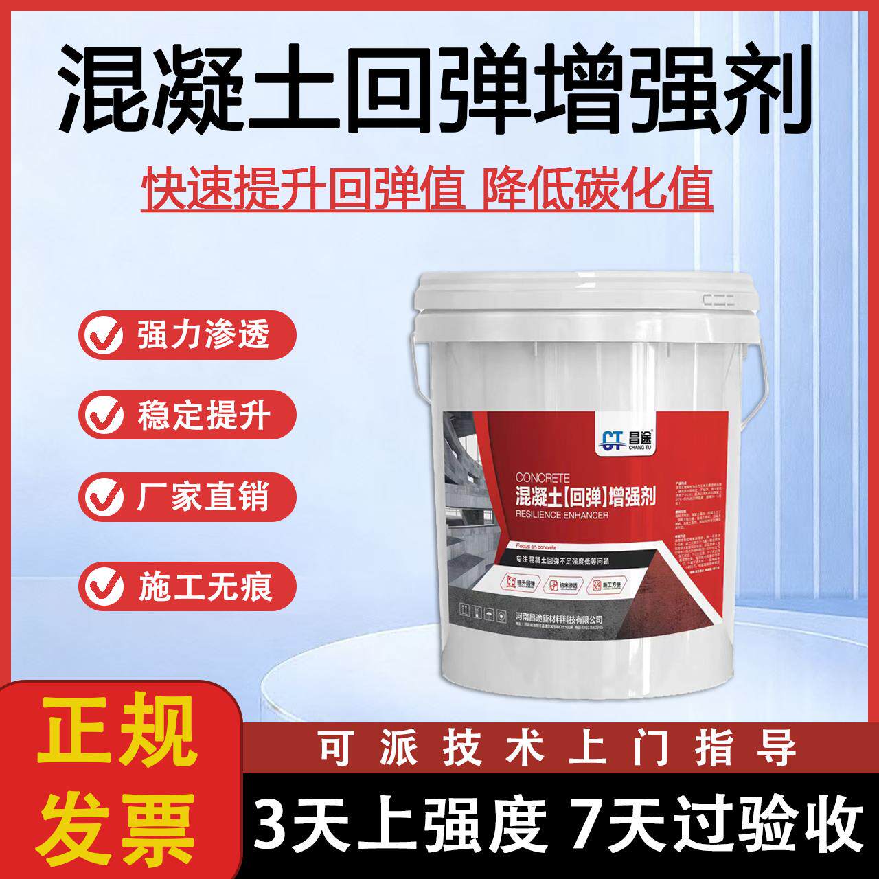 昌途水泥加固剂固沙剂高效提升桥梁墩柱墙固内墙混凝土回弹增强剂