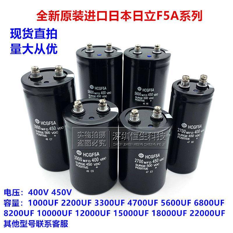 全新原装日立电容HCG F5A 450V4700UF 5600UF 3300UF 400V6800UF