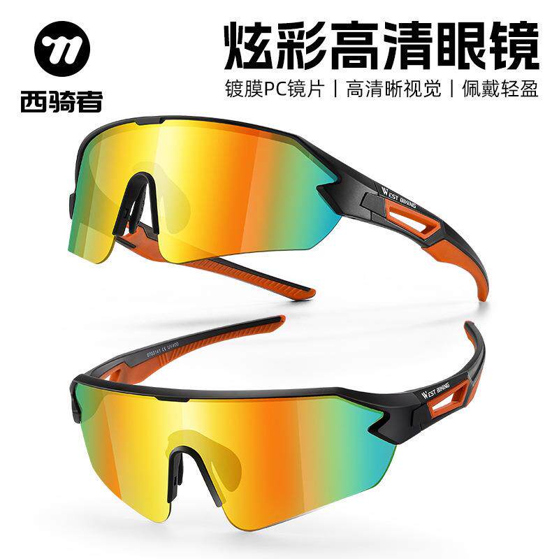 西骑者骑行眼镜大框炫彩镜片防风自行车跑步运动太阳眼镜骑行装备