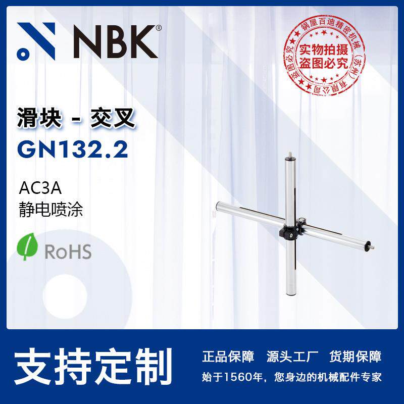 NBK GN132.2 滑块交叉线性引动器 直线运动部件配件传动 厂家直供