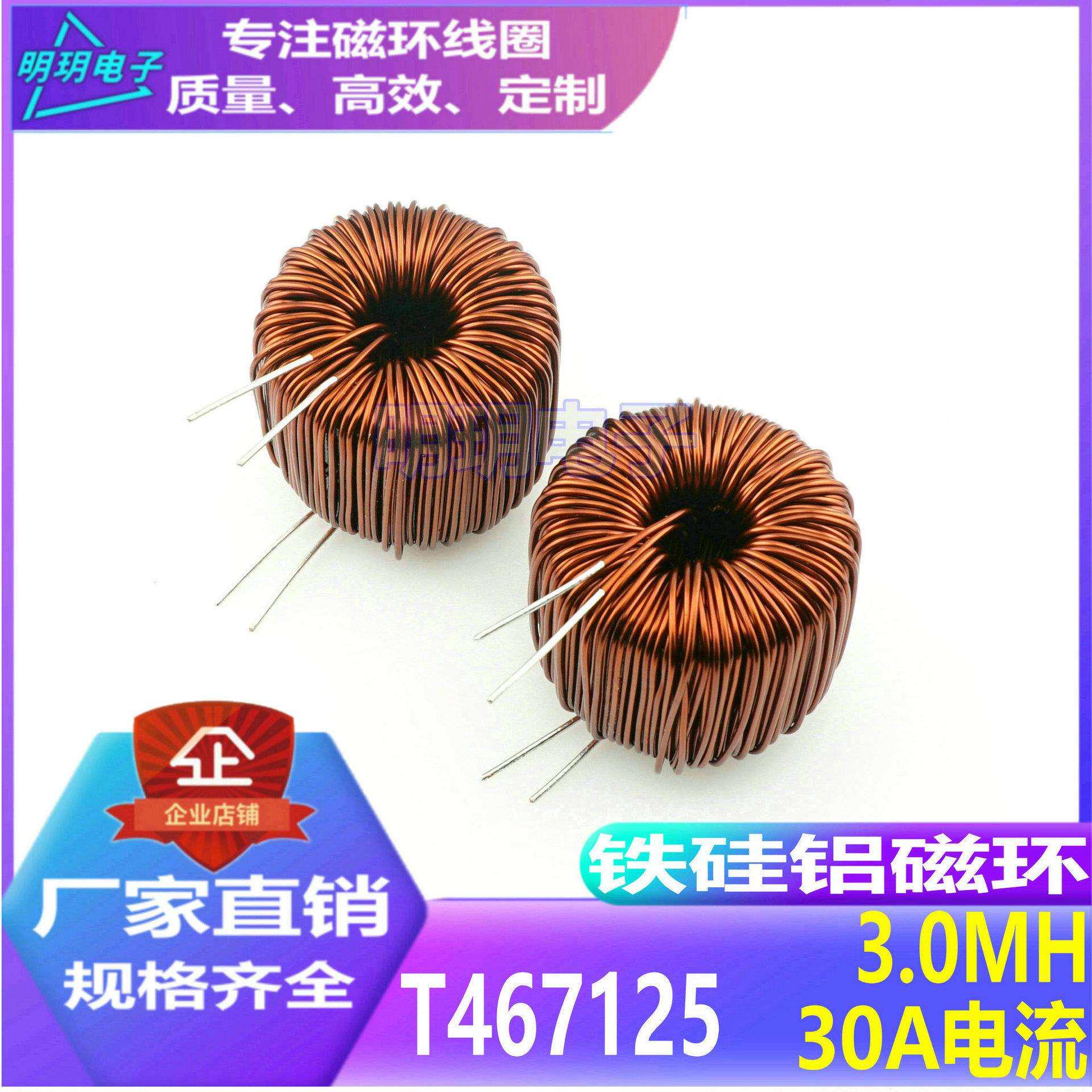 T47双环双线磁环电感线圈3MH电感30A大电流变压器电感磁环线圈