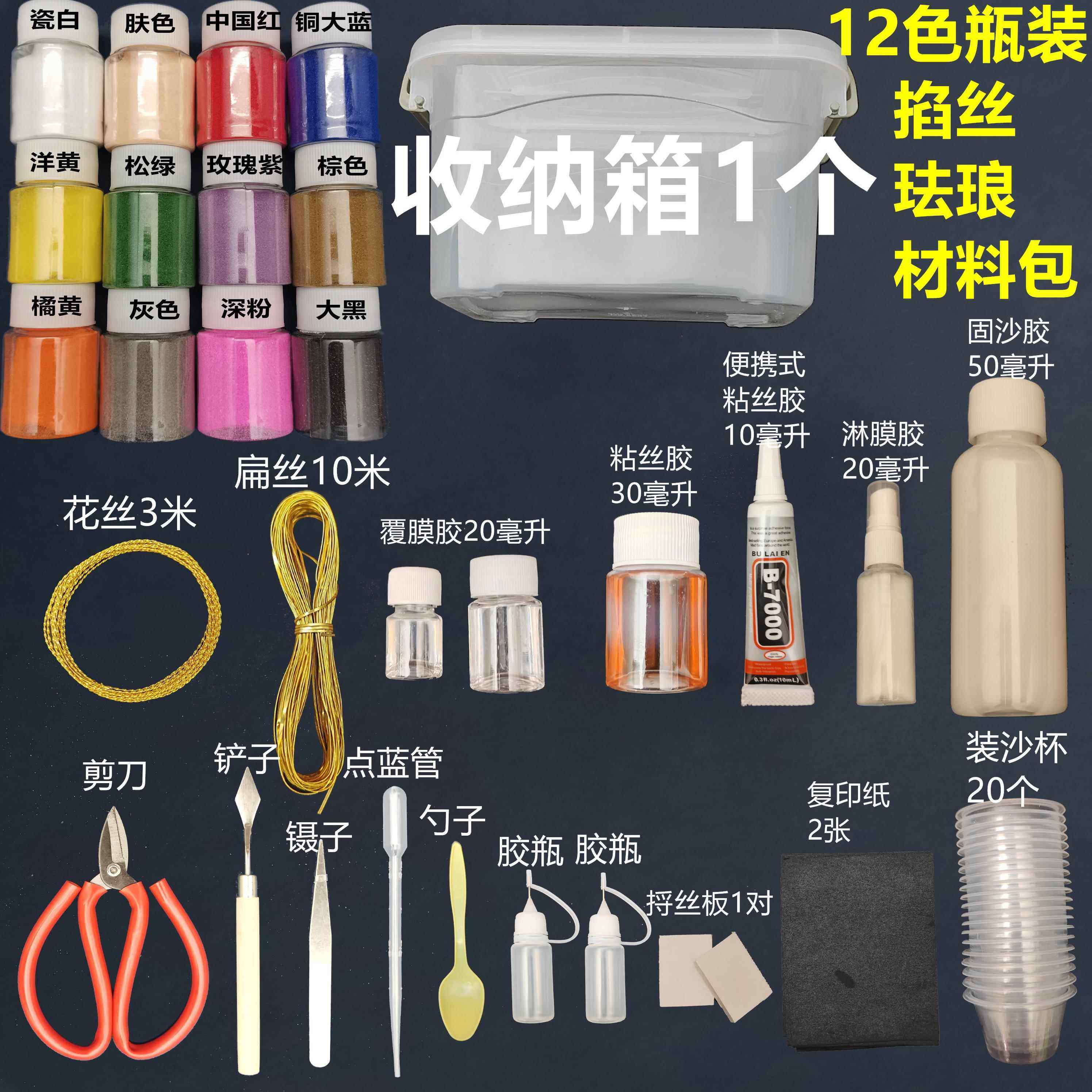 学校掐丝珐琅diy材料包景泰蓝金丝彩砂工艺画手工diy套装带收纳箱