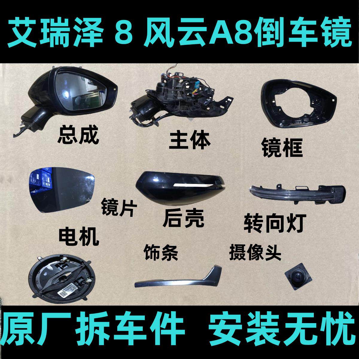 适用奇瑞艾瑞泽8倒车镜框 风云A8后视镜片后壳转向灯电机底座总成