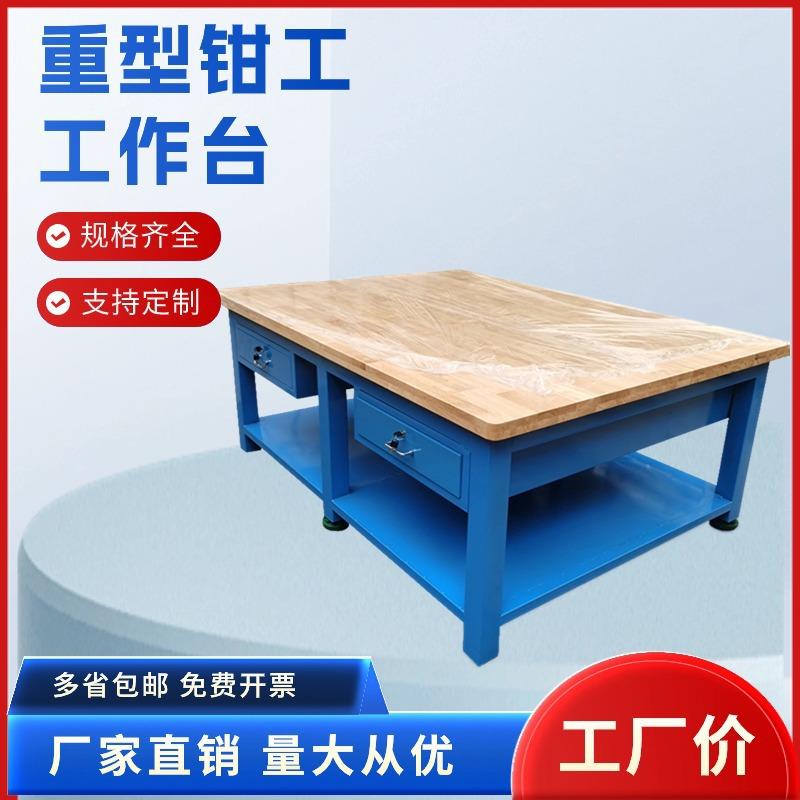 重型实木台面钳工工作台实验室操作台机械维修钳工桌榉木台多功能