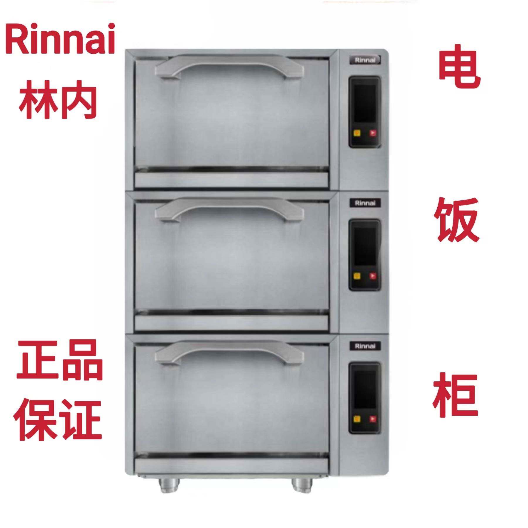 林/内落地式智能电蒸饭柜酒店餐饮商用煮饭锅RRA-50E-CH