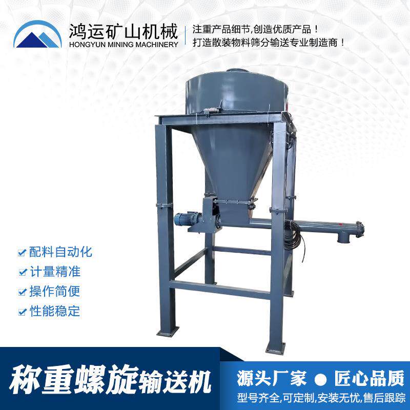 称重螺旋输送机定量给料机计量称上料机色母粉末不锈钢螺杆提升机