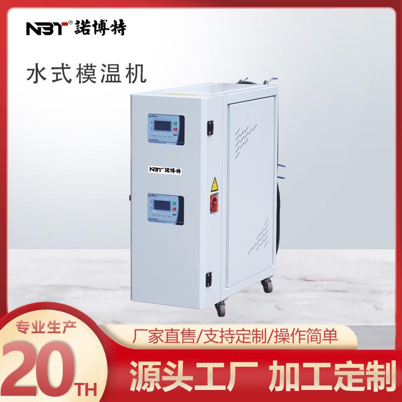 工业用多功能水式模温机现货宁波工厂智能自动油式水温机