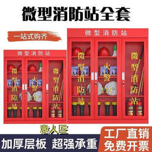 室外建筑工地灭火应急全套工具展示柜 微型消防站消防消防器材套装