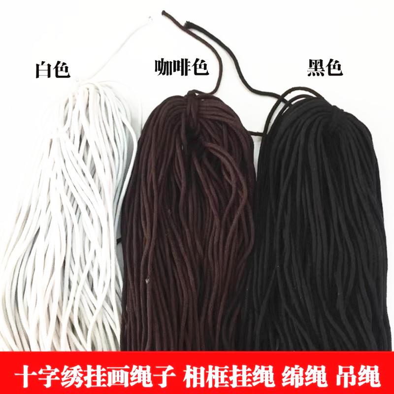 相框挂绳 十字绣装裱挂画绳 国画字画壁画框专用棉绳画框挂画绳子