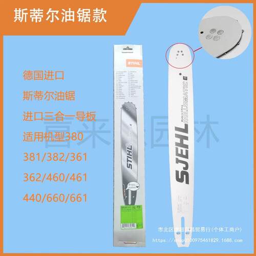 油锯381/382/461/462/250/251/170/180/合金三合一体导板