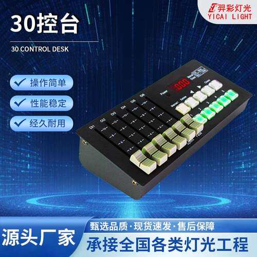 DMX512灯光控制台30通道迷你小控台光束灯帕灯舞台灯调光控制器