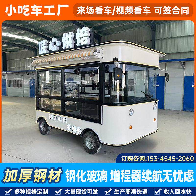 小吃车餐车电动多功能快餐早餐奶茶咖啡车移动四轮美食炸串摆摊车