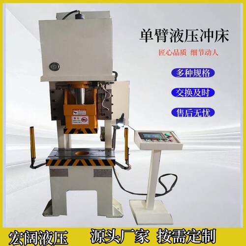 25吨40吨6吨100吨臂液压冲床金属冲孔折弯冲压成型机压力机