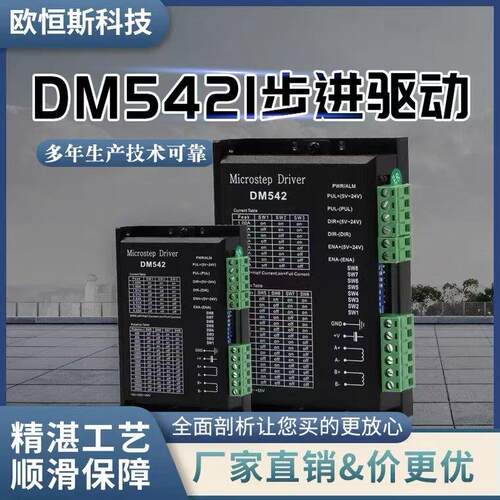 DM542 57/86步进电机驱动器128细分ZD-2HD542控制器4.2A