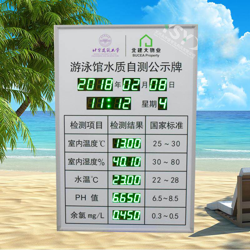 游泳馆水质自测公示牌温湿度监测屏水温余氯PH值数据采集看板