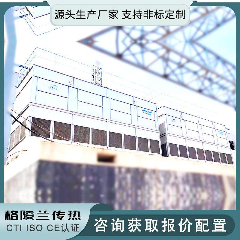 全密闭式冷却水塔颗粒冷却塔防白烟冷却塔蒸发式冷凝器工厂