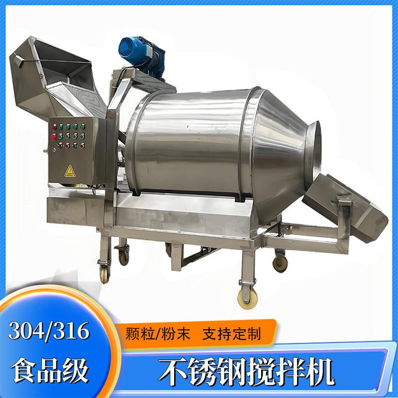 食品果酒酵素发酵坚果麦片搅拌设备商用304不锈钢卧式混合机