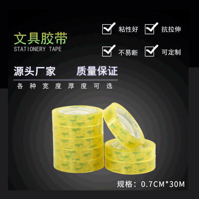 办公 学生透明文具小胶带 花艺封口胶带 0.7 1.0 1.2 1.5 1.8现货