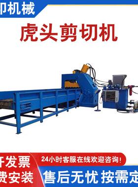 400吨龙门式虎头剪液压双刀槽钢剪铁机链板进料螺纹钢虎头剪切机