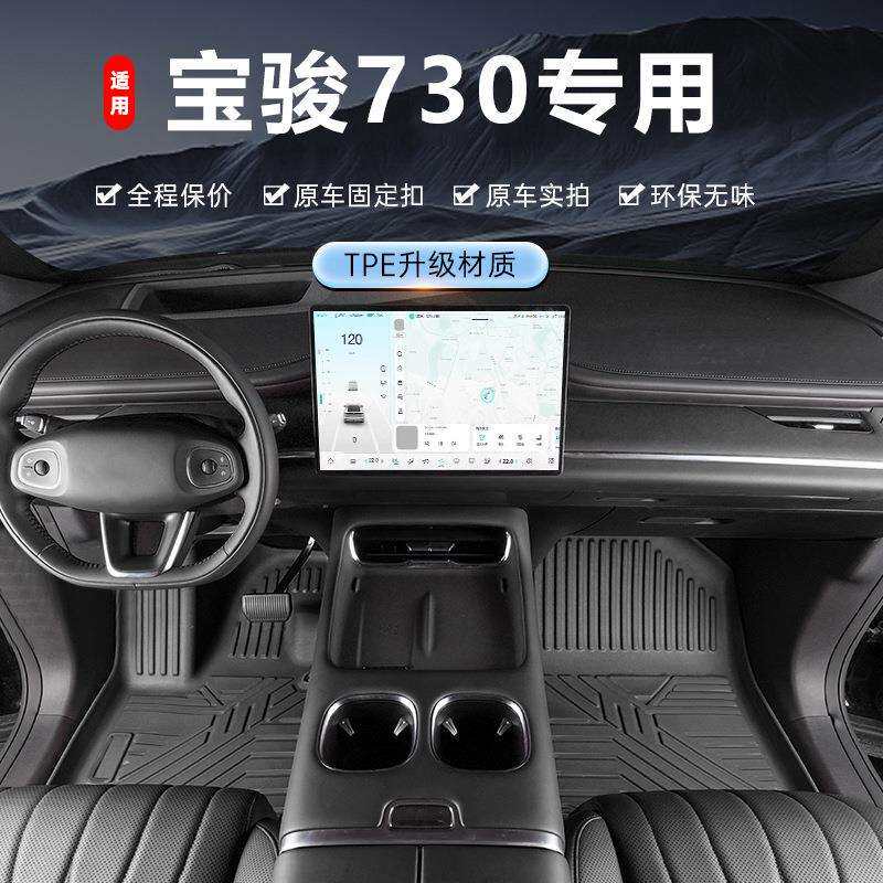 专用宝骏730脚垫tpe防水14-19款七座前两排223座椅全包围汽车脚垫