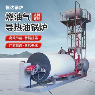 供应80万大卡120万燃油气导热油锅炉用于反应釜加热板材加工热能