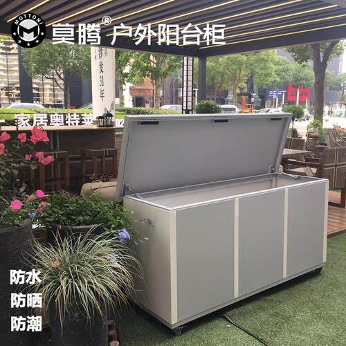 莫腾阳台柜户外收纳储物柜工具柜防水防晒钢制75cm高带滚轮翻盖