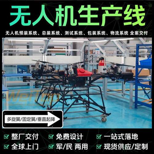 无人机智能生产线定制源头工厂装配线脉动生产线一站式服务实拍