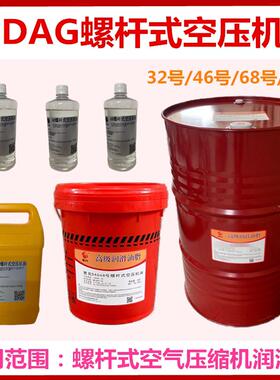 惠克DAG32#46#68#螺杆式空气压缩机机油复式空压机润滑油1L4L18L