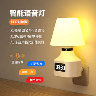 床头控制语音小感应声控灯ri0t家用夜睡眠起口令卧室开关人工智能