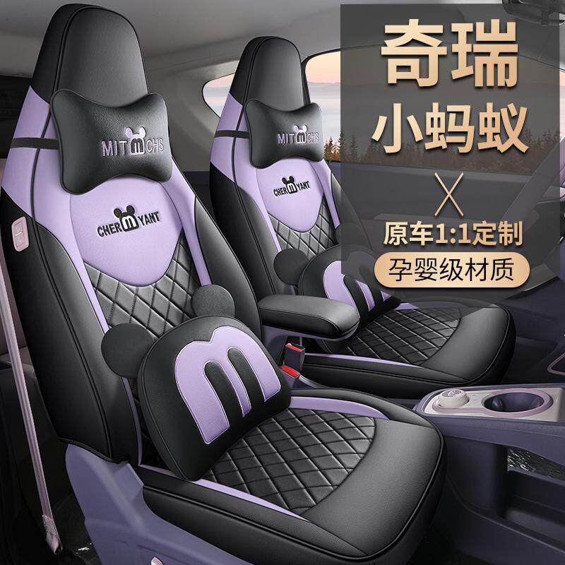 奇瑞eq1小蚂蚁专用车座套全包四季卡通坐垫皮革座椅套全包围紫色
