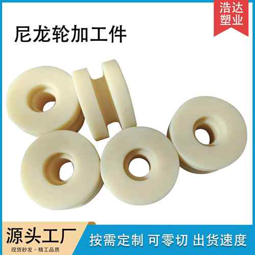 尼龙轮滑轮加工件导向轮非标定做车床加工耐磨套滑轮尼龙件尼龙轮