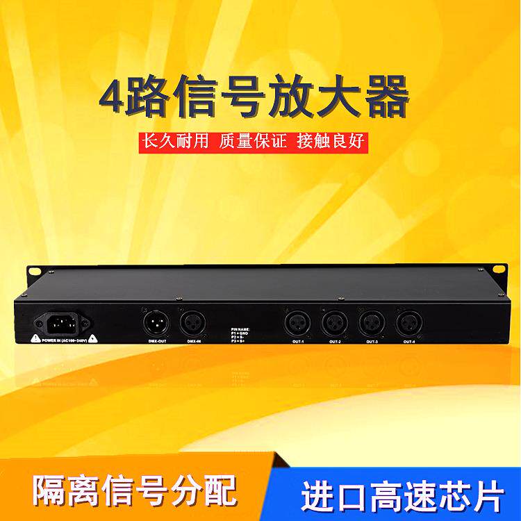 舞台灯光4路8路DMX512婚庆八路扩大器酒吧帕灯摇头灯信号放大器