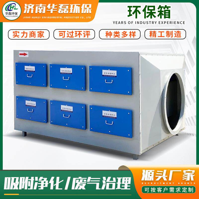 环保箱工业废气处理设备 二级活性炭环保吸附箱干式漆雾过滤器