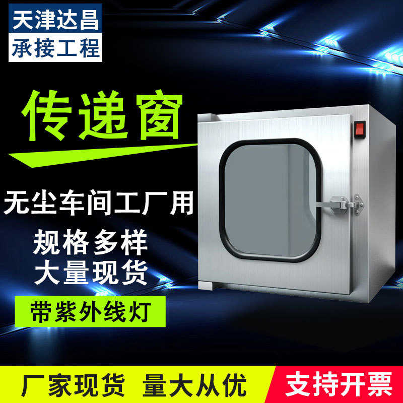 不锈钢洁净传递窗医院用传递窗口机械互锁现货直供无尘车间传递柜