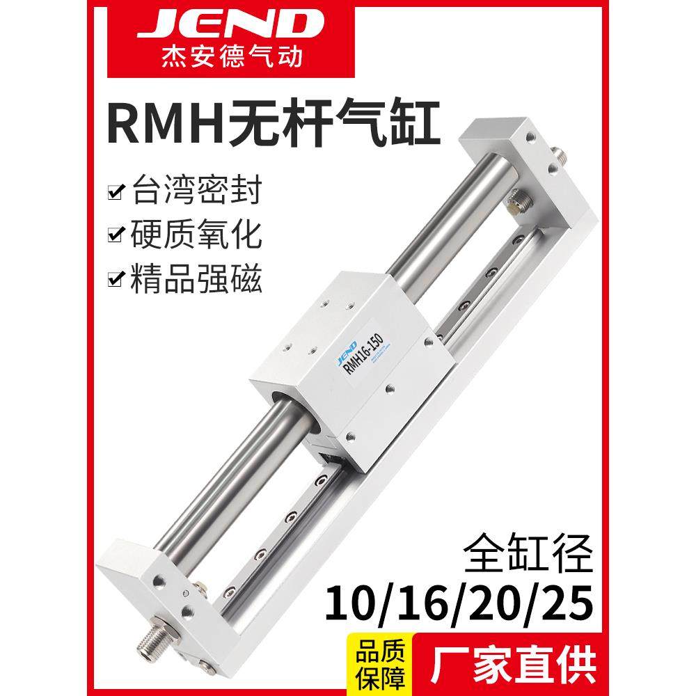 亚德客型磁偶式无杆气缸RMH带导轨10/16/20/25-50X100*200X250S